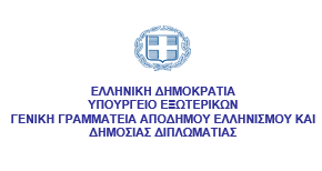 Η Γενική Γραμματεία Απόδημου Ελληνισμού και Δημόσιας Διπλωματίας του Υπουργείου Εξωτερικών διοργανώνει πρόγραμμα φιλοξενίας νέων ομογενών από τη Μελβούρνη