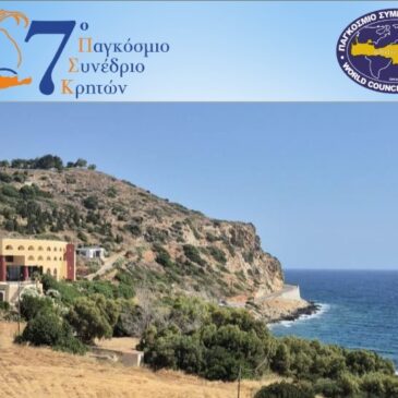 Στα Χανιά το 7ο Παγκόσμιο Συνέδριο Κρητών, με 24 θεματικές ενότητες και 65 εισηγητές